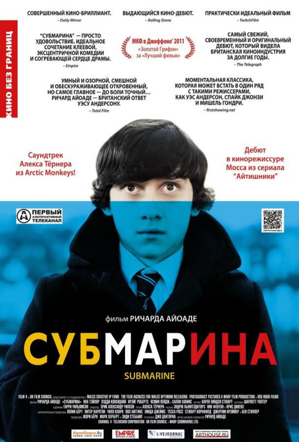 Субмарина 2010 Смотреть Онлайн Бесплатно в Хорошем Качестве